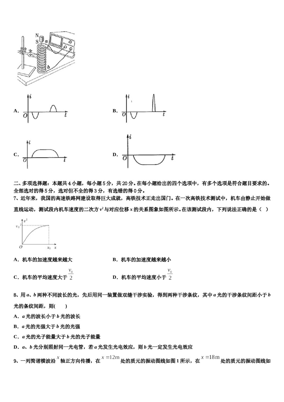 成都七中2023-2024学年高三下学期联考物理试题含解析.doc_第3页