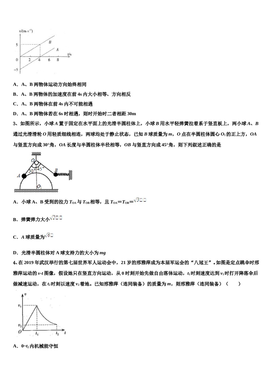 成都七中2024年高三第三次模拟考试物理试卷含解析.doc_第2页