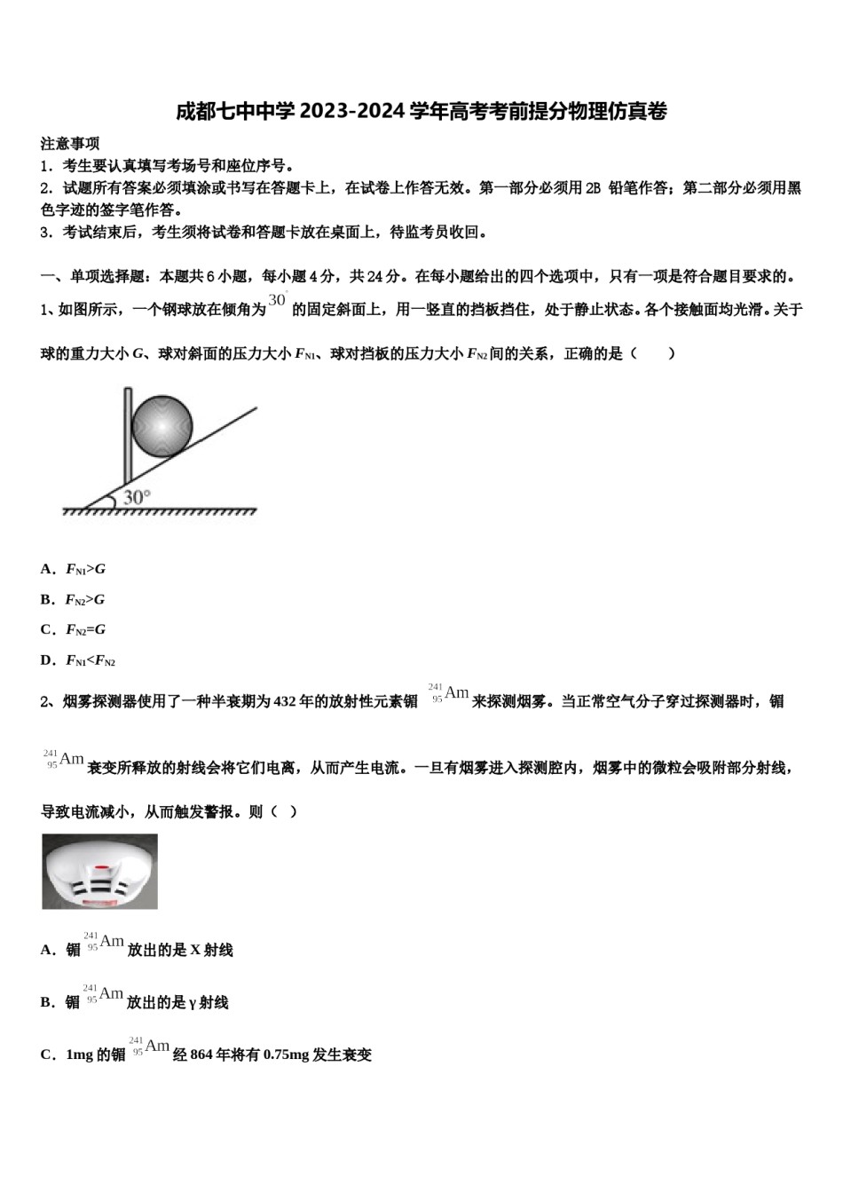 成都七中中学2023-2024学年高考考前提分物理仿真卷含解析.doc_第1页