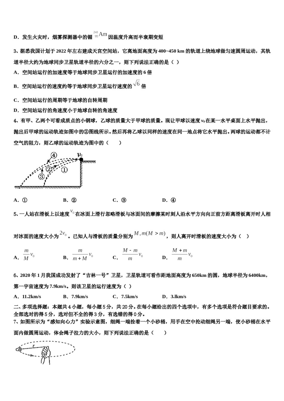 成都七中中学2023-2024学年高考考前提分物理仿真卷含解析.doc_第2页