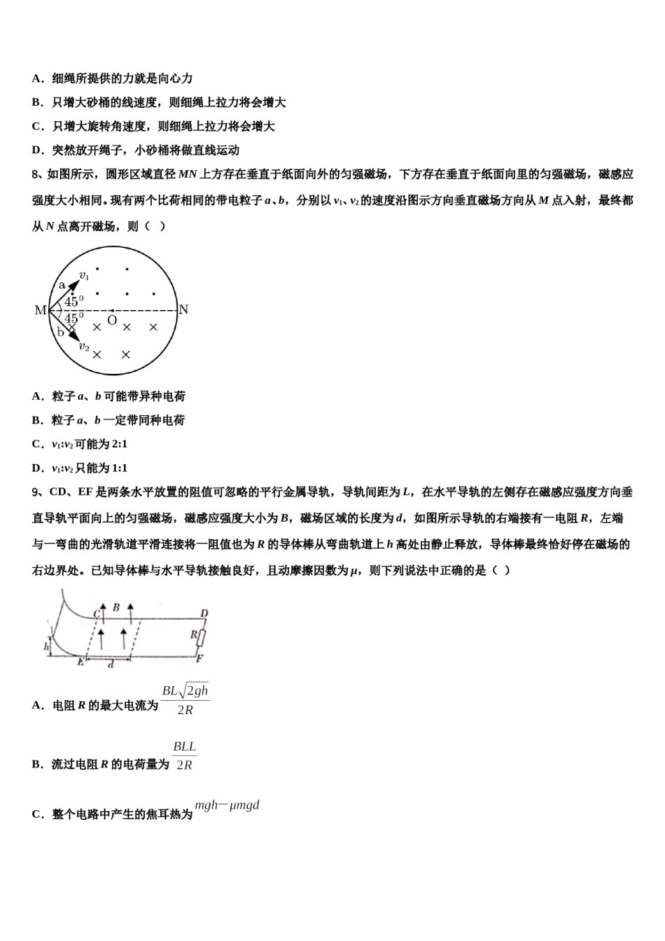 成都七中中学2023-2024学年高考考前提分物理仿真卷含解析.doc_第3页