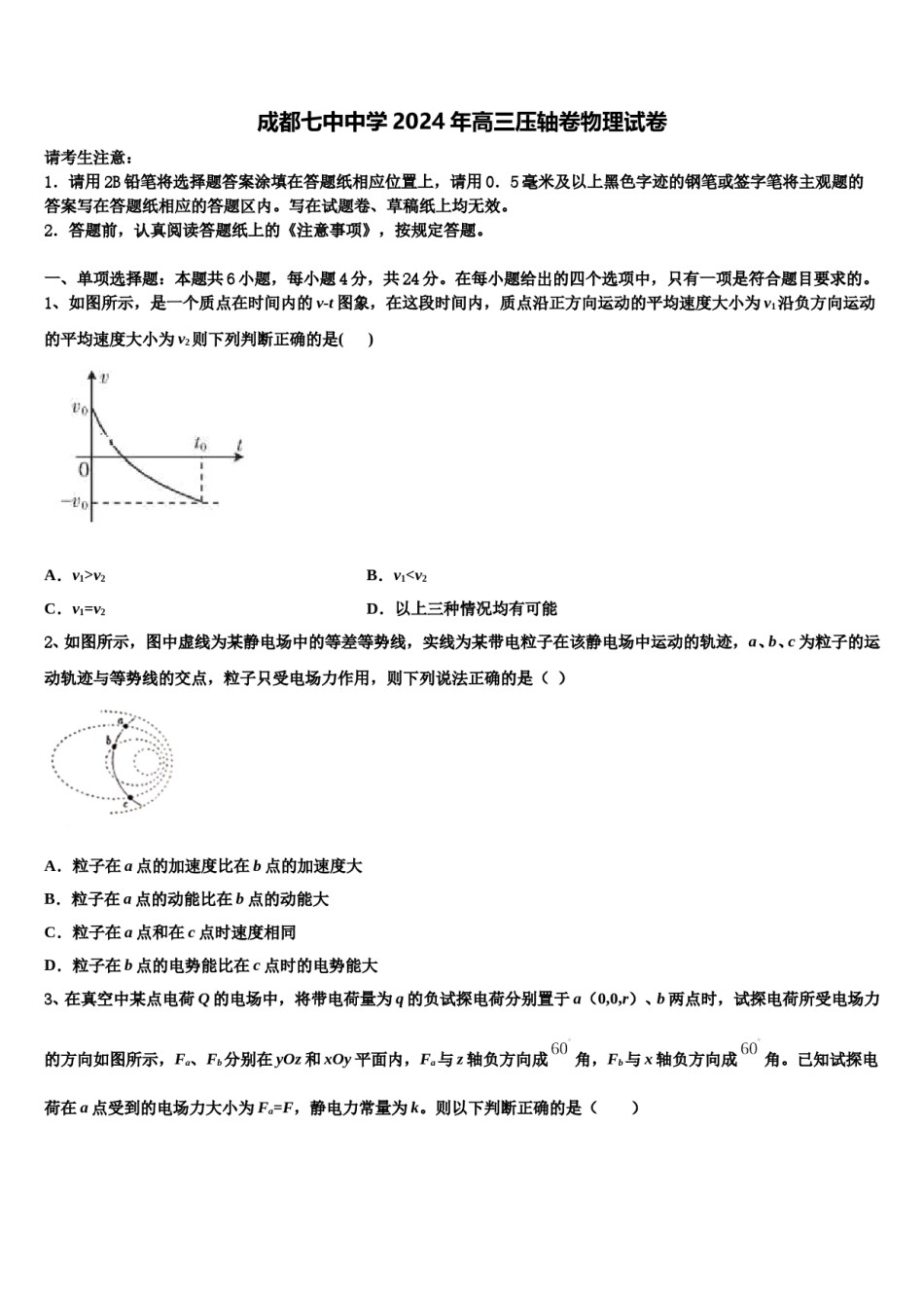 成都七中中学2024年高三压轴卷物理试卷含解析.doc_第1页