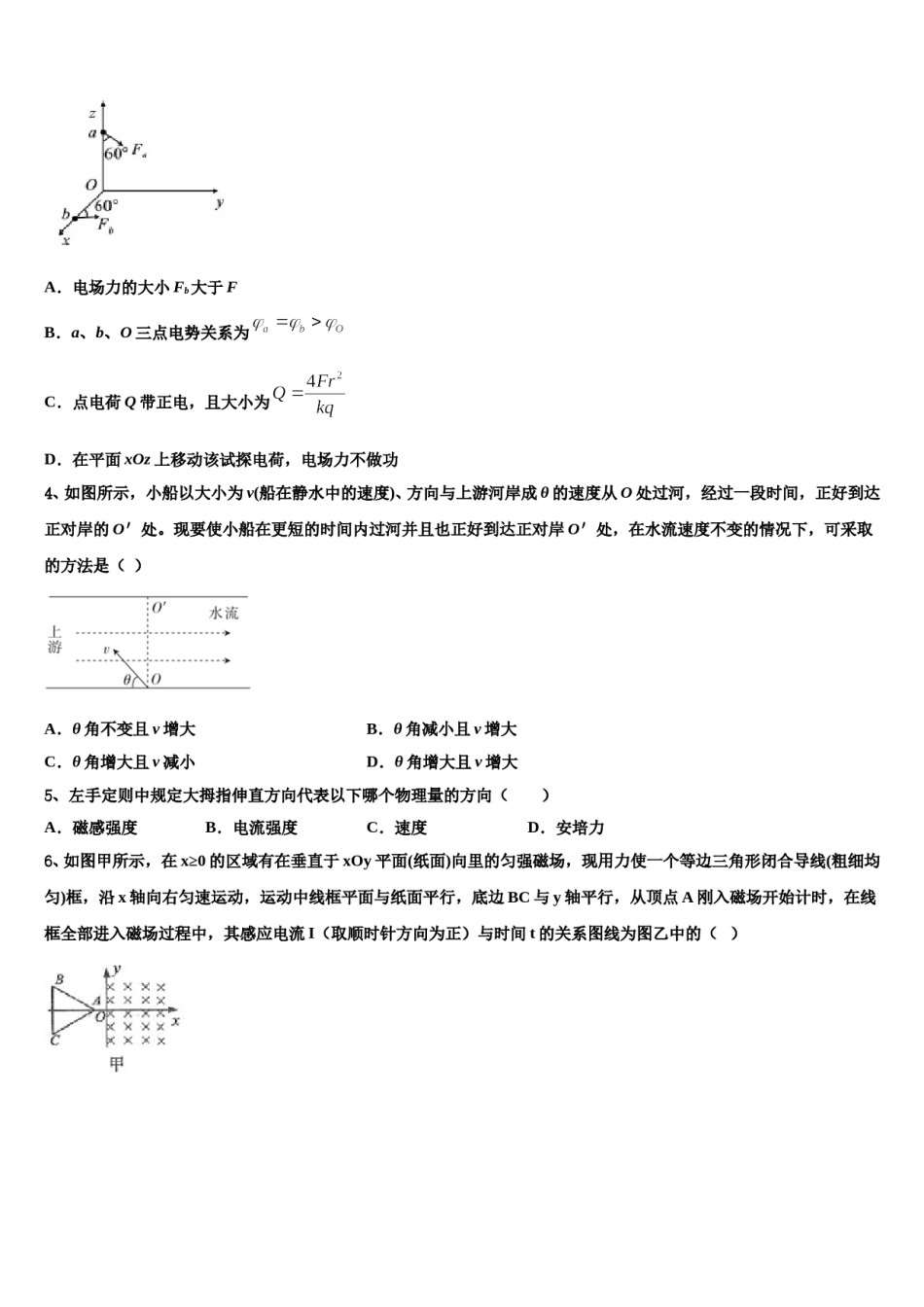 成都七中中学2024年高三压轴卷物理试卷含解析.doc_第2页
