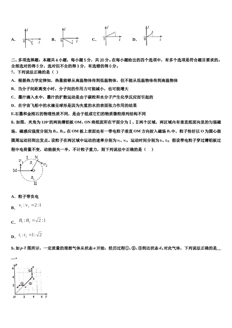 成都七中中学2024年高三压轴卷物理试卷含解析.doc_第3页