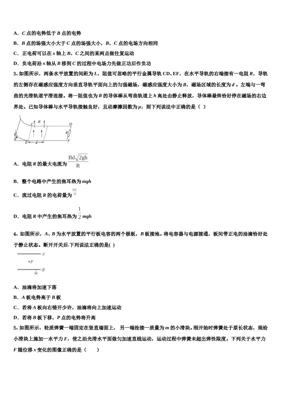 成都外国语学校2023-2024学年高考物理全真模拟密押卷含解析.doc_第2页