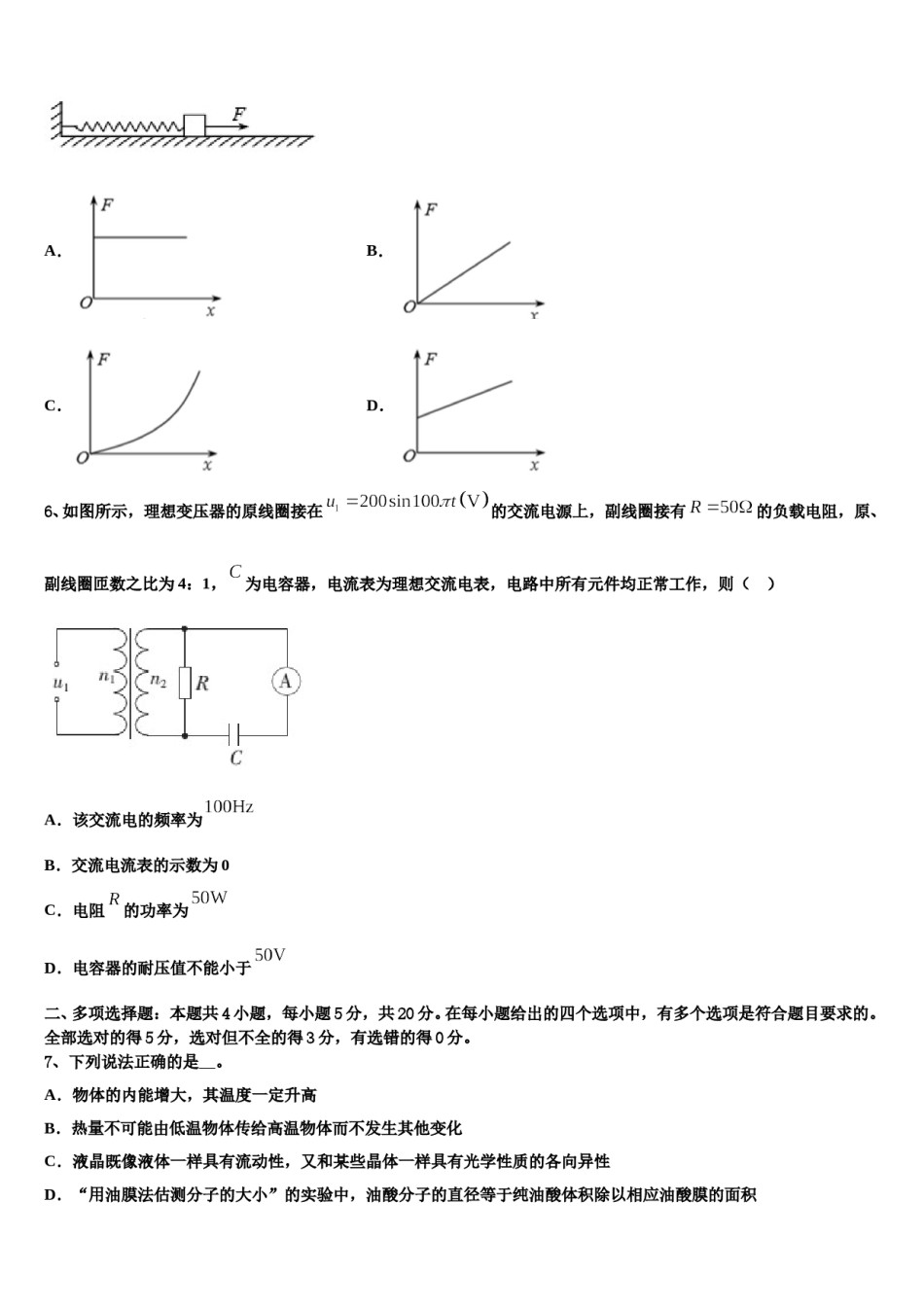 成都外国语学校2023-2024学年高考物理全真模拟密押卷含解析.doc_第3页