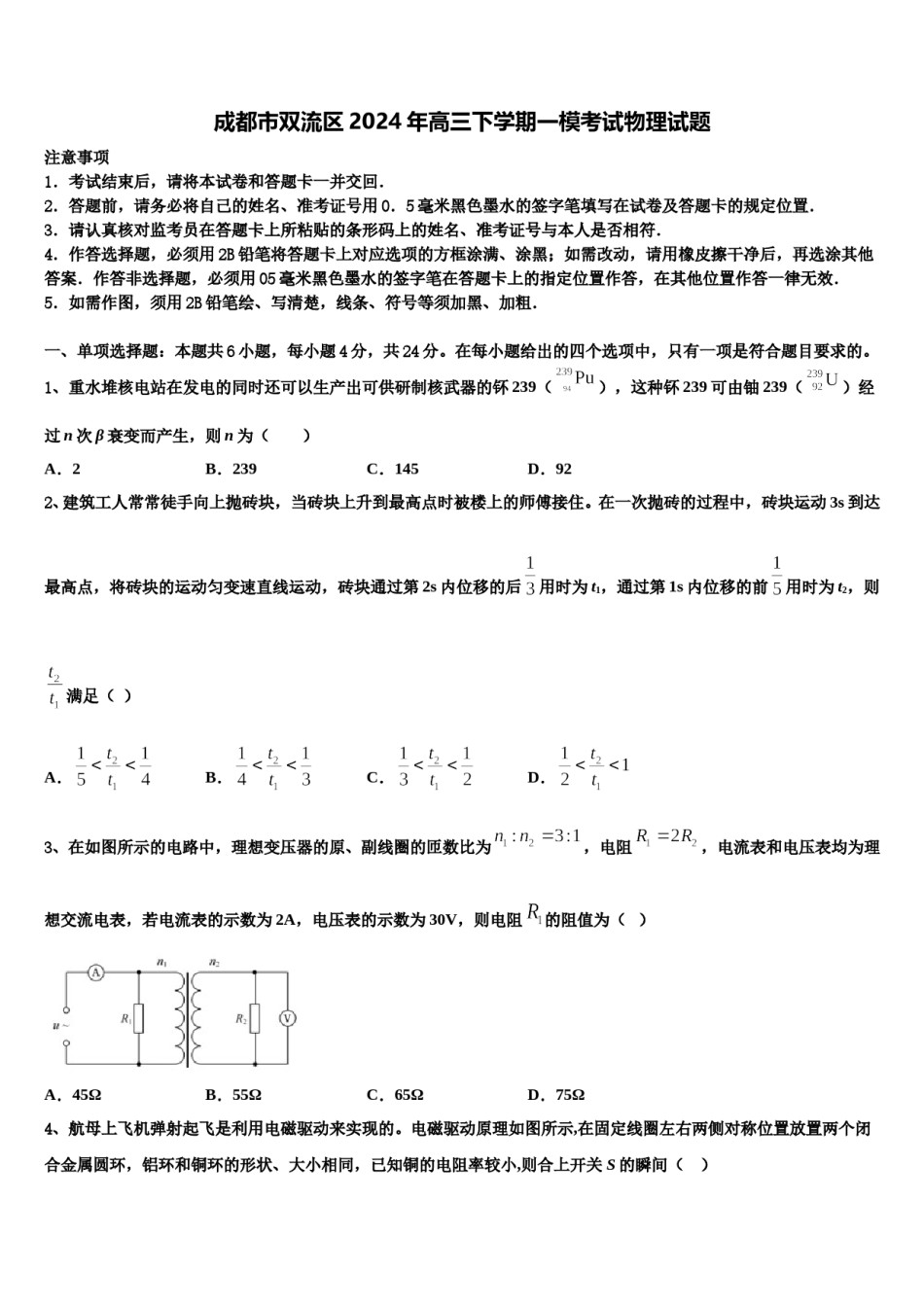 成都市双流区2024年高三下学期一模考试物理试题含解析.doc_第1页