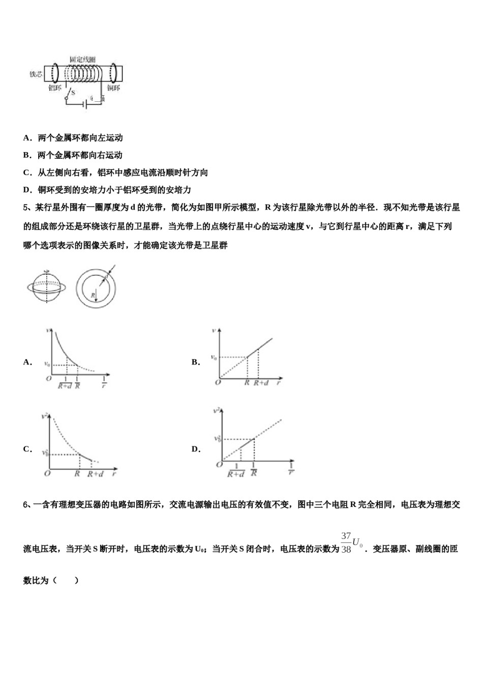 成都市双流区2024年高三下学期一模考试物理试题含解析.doc_第2页