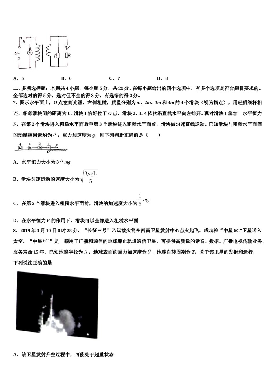 成都市双流区2024年高三下学期一模考试物理试题含解析.doc_第3页