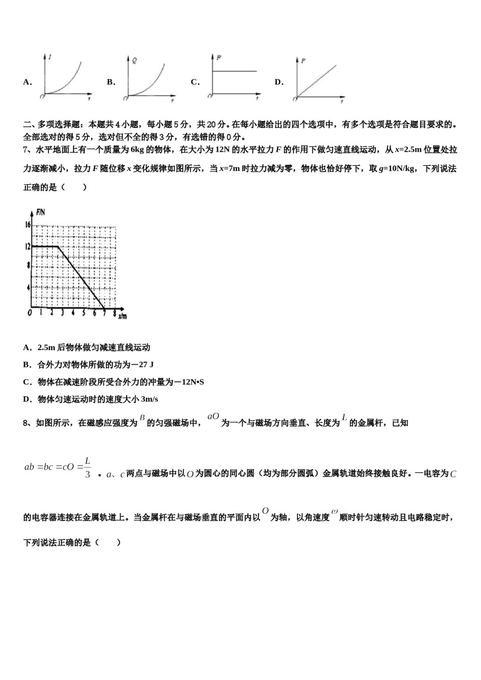 成都市树德中学2024年高考考前模拟物理试题含解析.doc_第3页