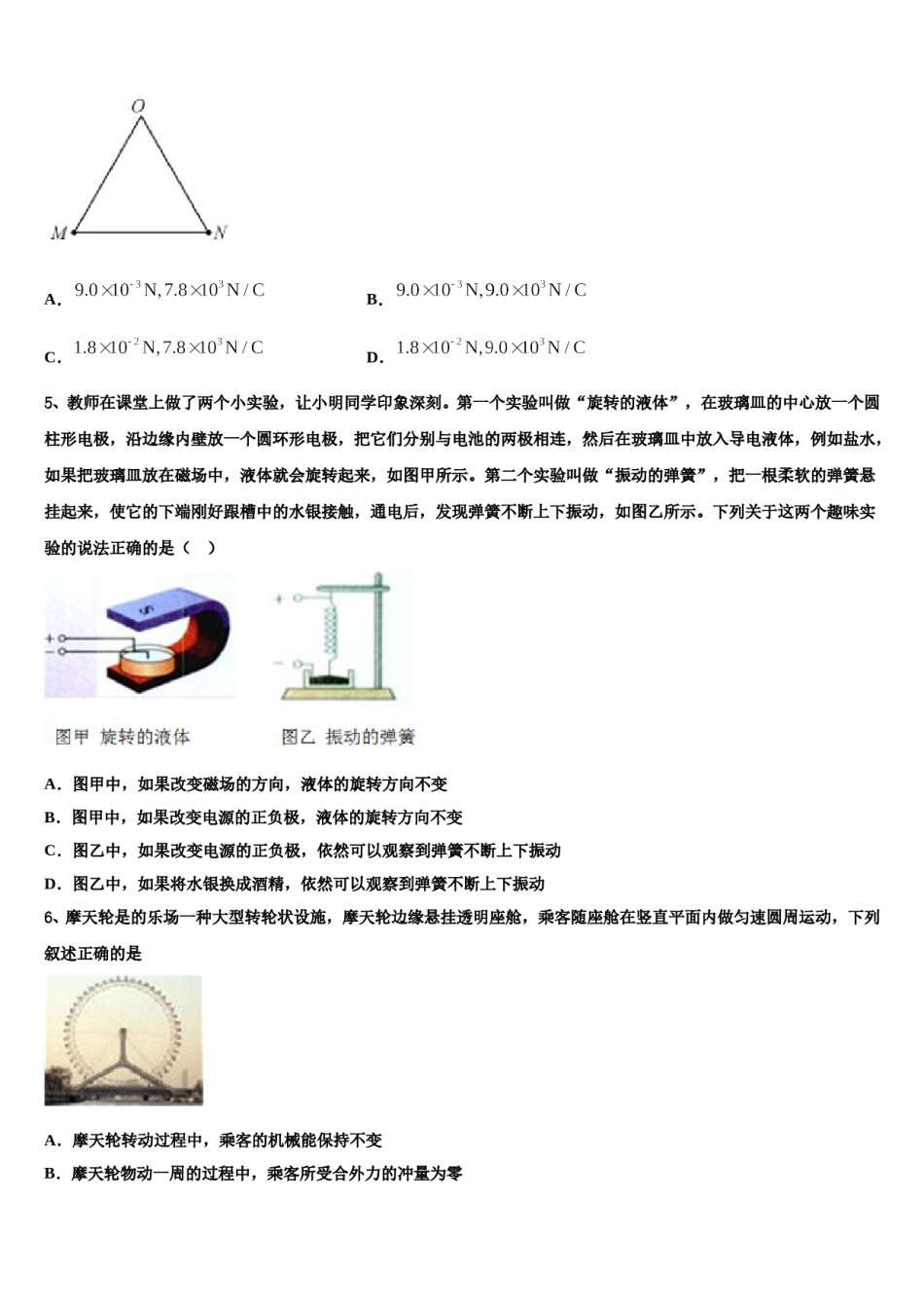 成都市田家炳中学2023-2024学年高考考前提分物理仿真卷含解析.doc_第2页