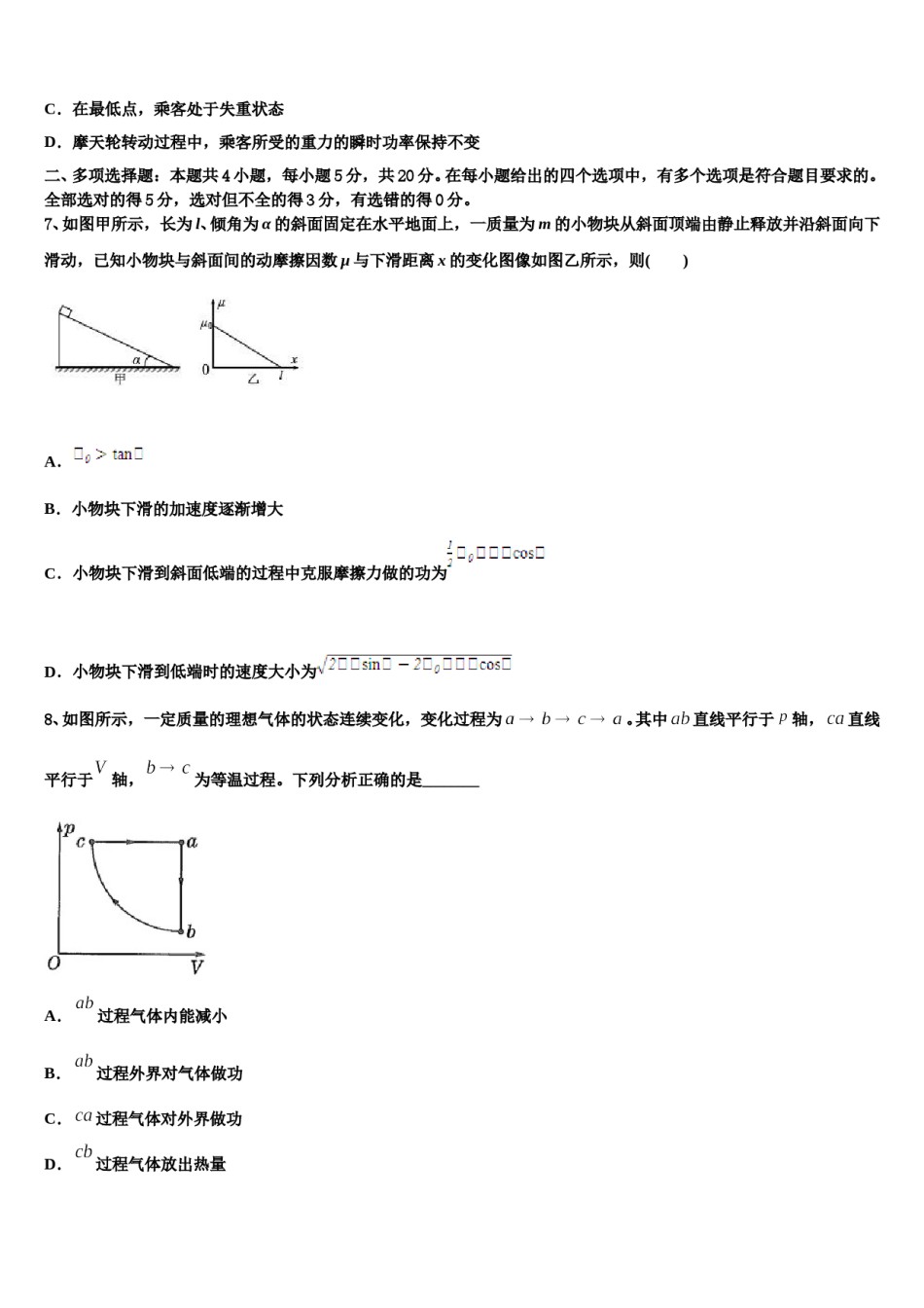 成都市田家炳中学2023-2024学年高考考前提分物理仿真卷含解析.doc_第3页