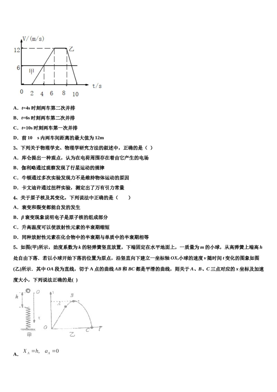 成都市田家炳中学2024年高三第四次模拟考试物理试卷含解析.doc_第2页