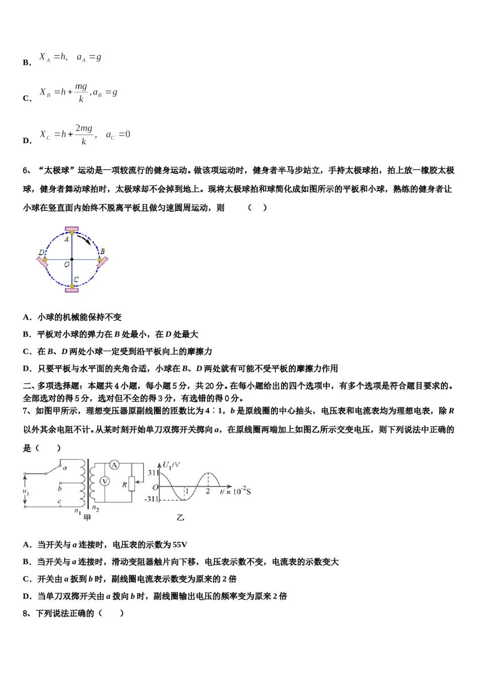 成都市田家炳中学2024年高三第四次模拟考试物理试卷含解析.doc_第3页