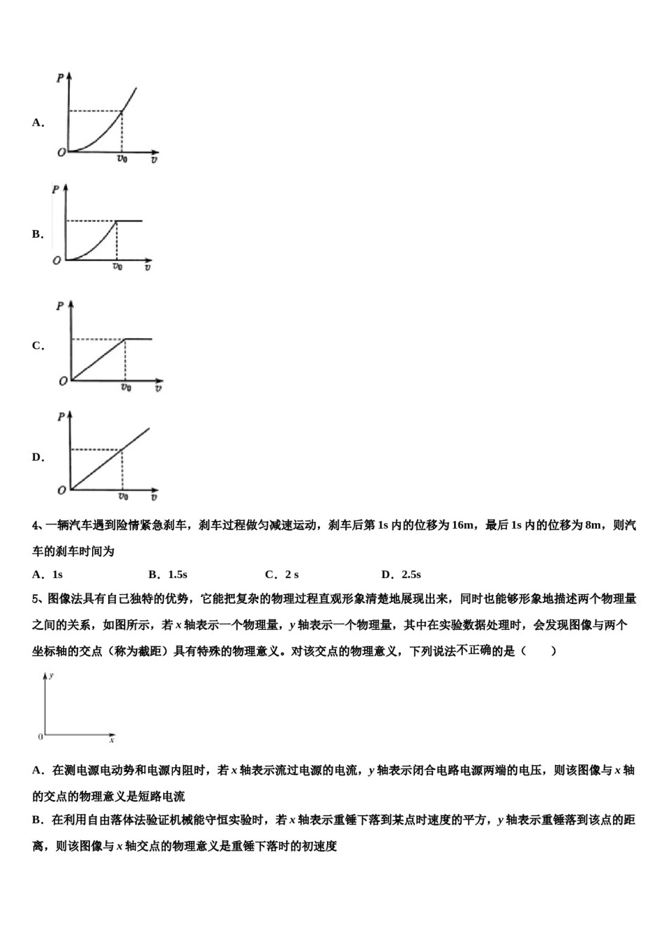 成都龙泉中学2023-2024学年高考物理五模试卷含解析.doc_第2页