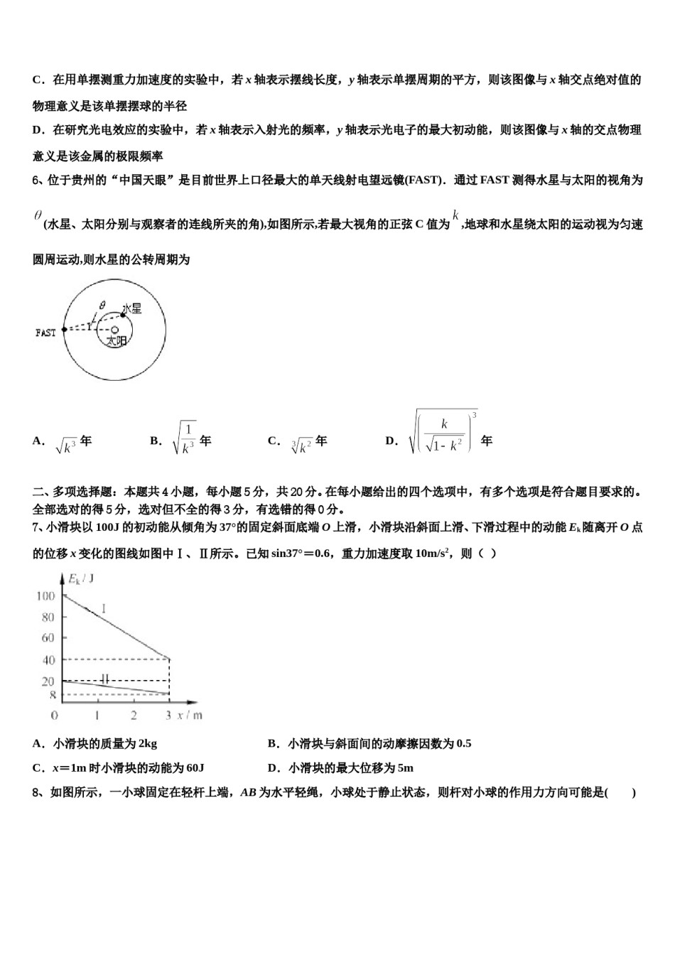成都龙泉中学2023-2024学年高考物理五模试卷含解析.doc_第3页