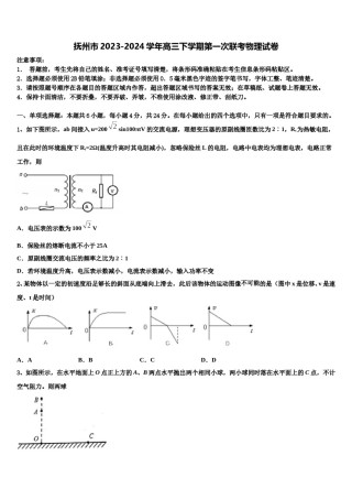 抚州市2023-2024学年高三下学期第一次联考物理试卷含解析.doc
