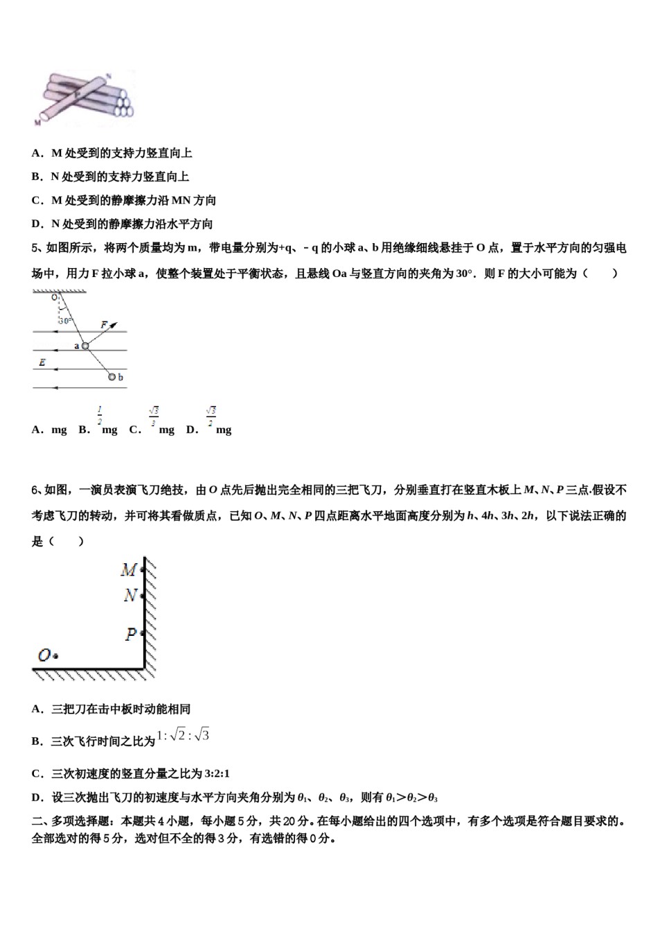 抚顺市重点中学2023-2024学年高三第二次联考物理试卷含解析.doc_第2页