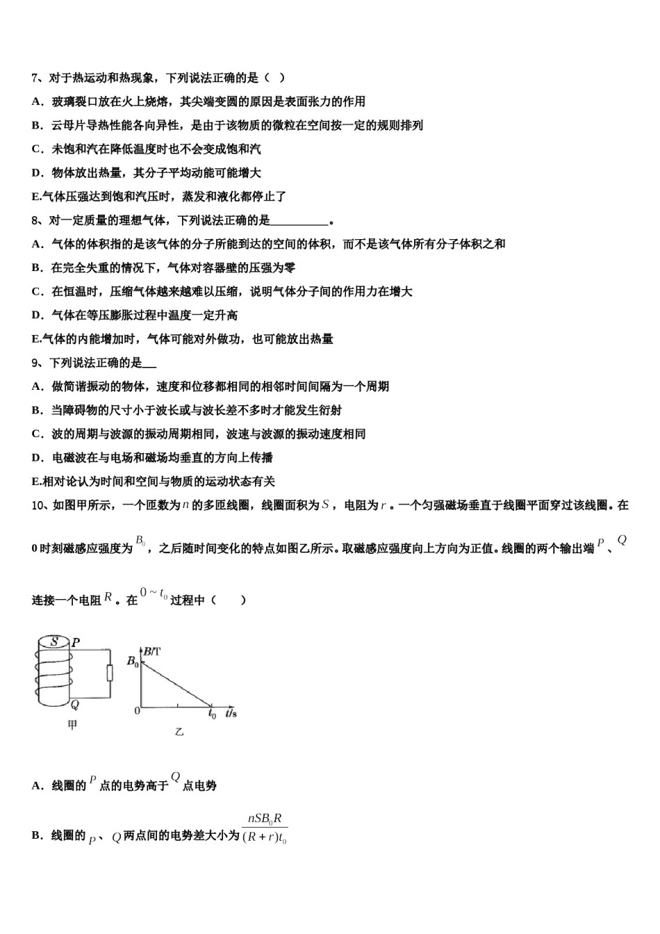 抚顺市重点中学2023-2024学年高三第二次联考物理试卷含解析.doc_第3页