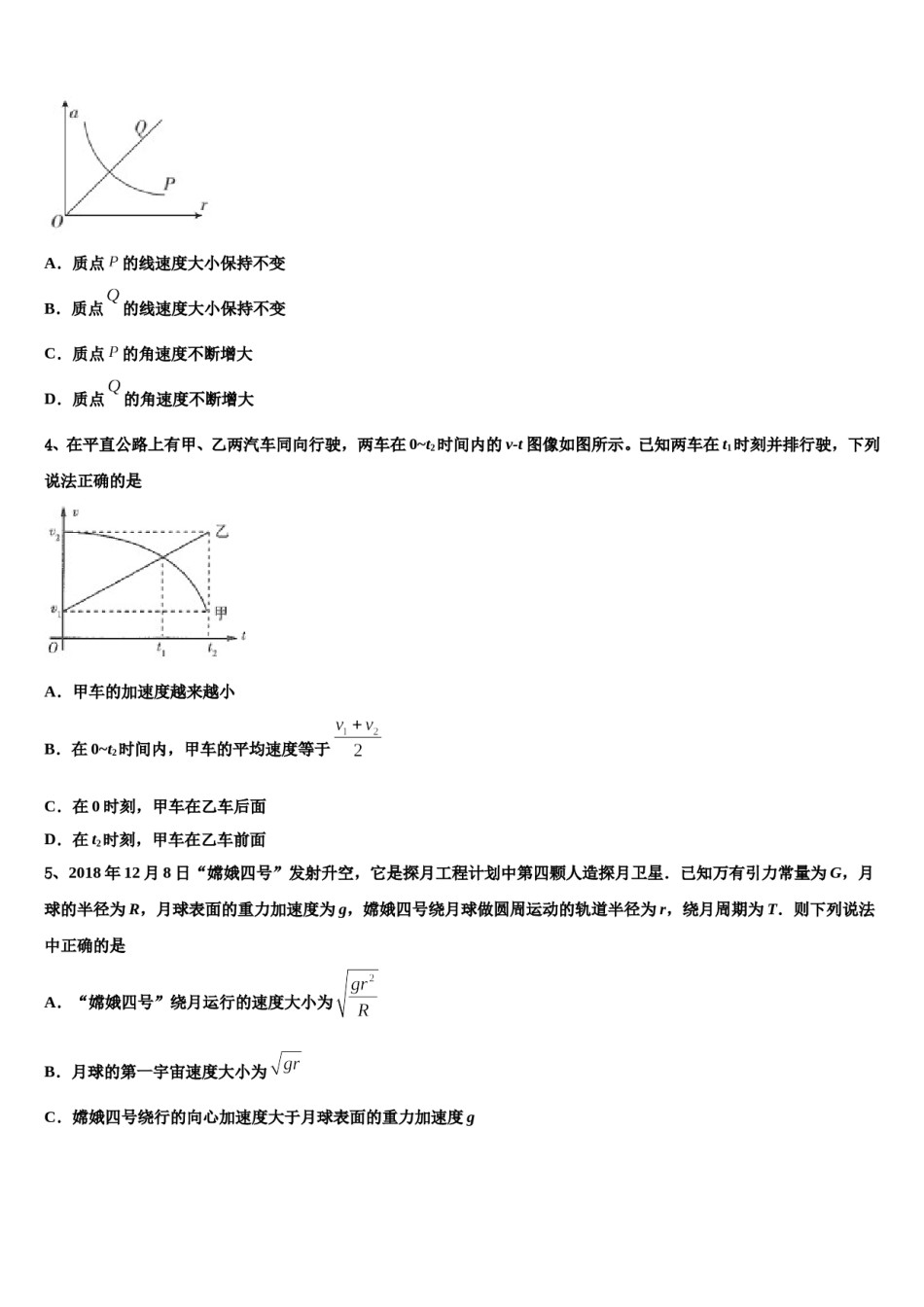 抚顺市重点中学2024年高三下学期第五次调研考试物理试题含解析.doc_第2页