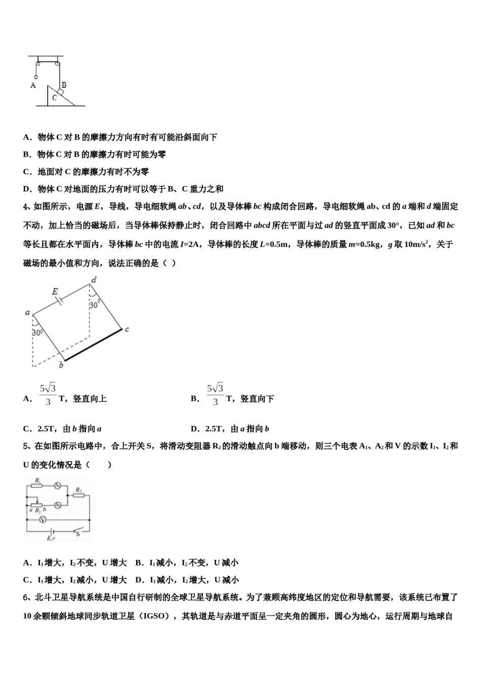 拉萨市2024年高三压轴卷物理试卷含解析.doc_第2页