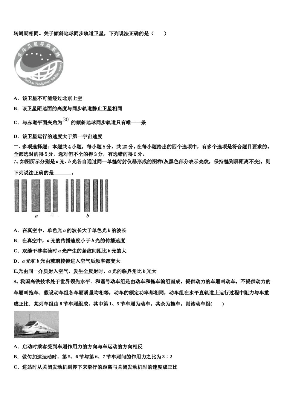 拉萨市2024年高三压轴卷物理试卷含解析.doc_第3页