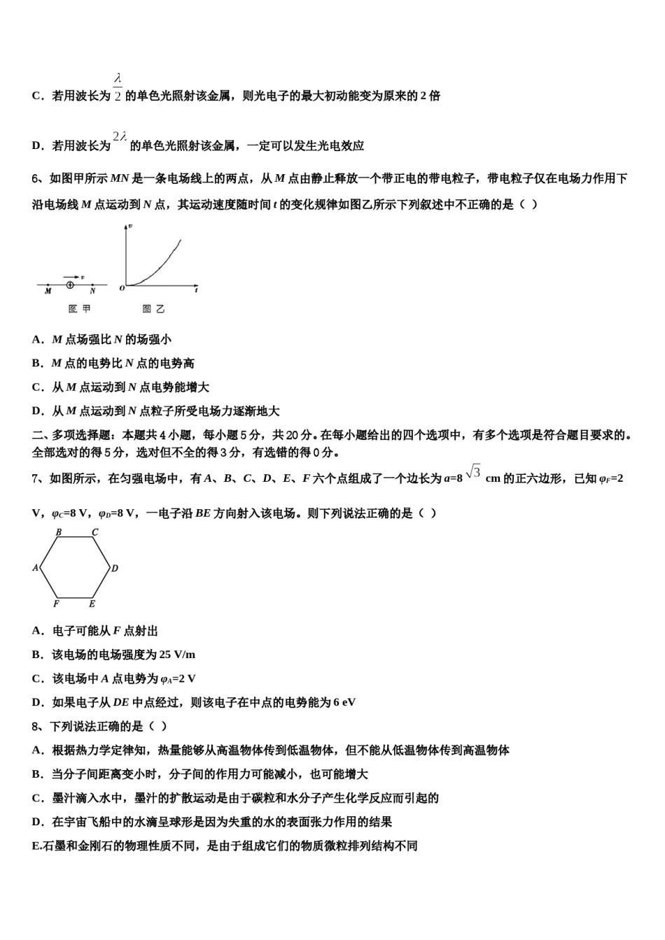 拉萨市重点中学2023-2024学年高三适应性调研考试物理试题含解析.doc_第3页