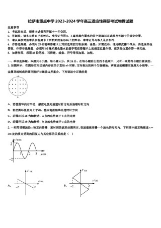 拉萨市重点中学2023-2024学年高三适应性调研考试物理试题含解析.doc