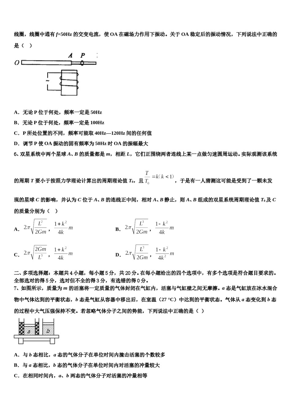 揭阳市重点中学2024年高三第二次诊断性检测物理试卷含解析.doc_第3页