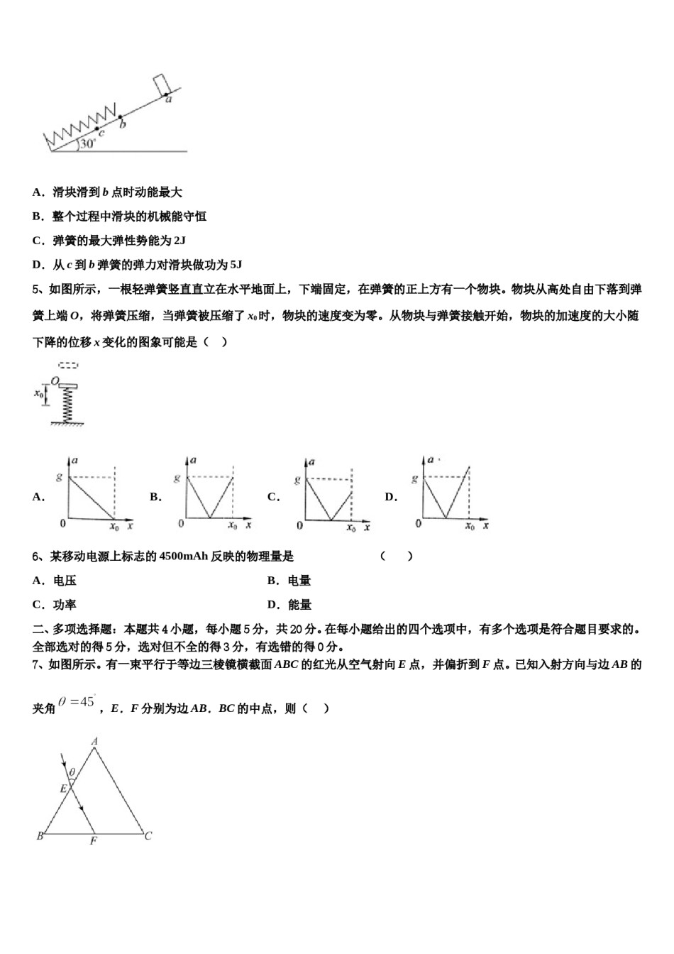攀枝花市七中2023-2024学年高三适应性调研考试物理试题含解析.doc_第2页