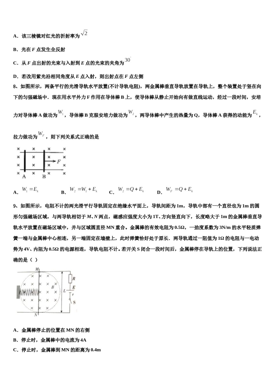 攀枝花市七中2023-2024学年高三适应性调研考试物理试题含解析.doc_第3页