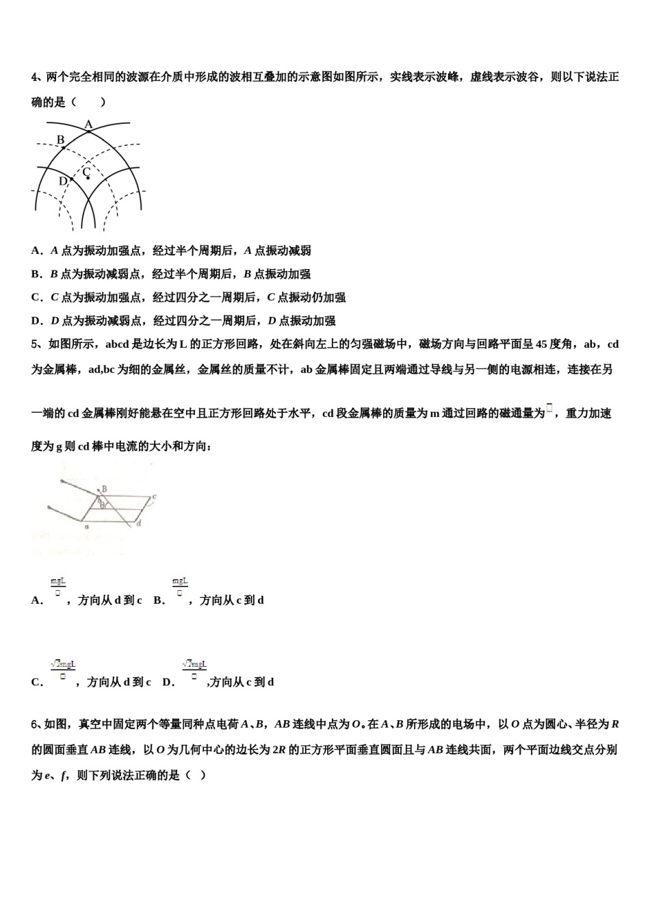 教科版必修二第三章万有引力定律同步测试题2024年高考物理二模试卷含解析.doc_第2页
