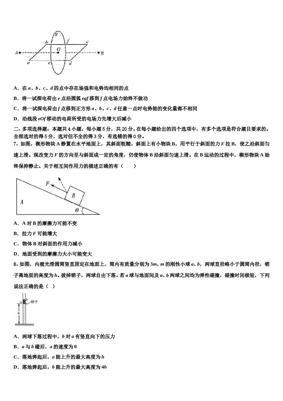 教科版必修二第三章万有引力定律同步测试题2024年高考物理二模试卷含解析.doc_第3页
