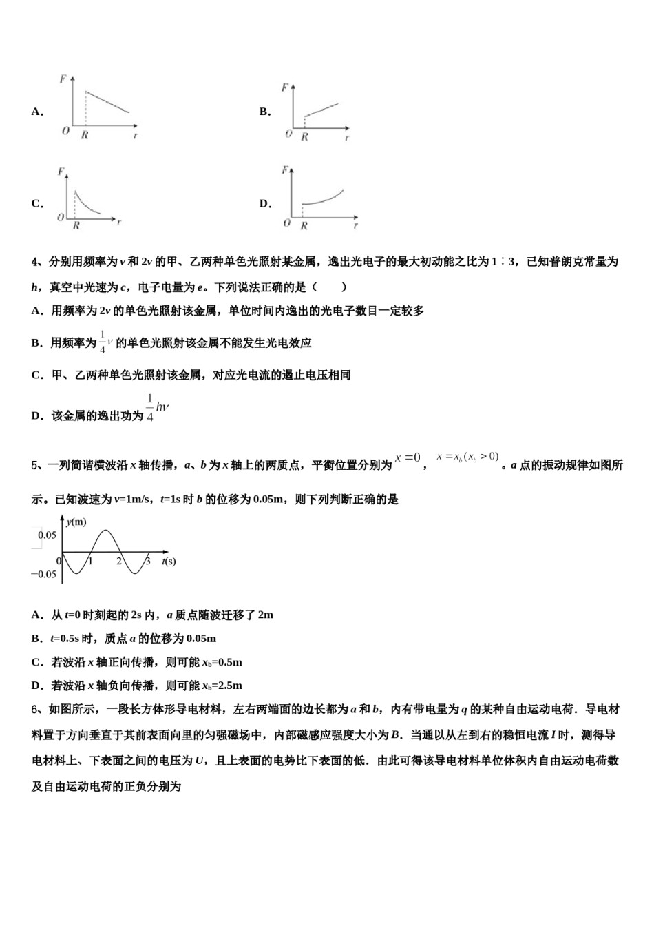 新疆乌鲁木齐2023-2024学年高三第二次联考物理试卷含解析.doc_第2页