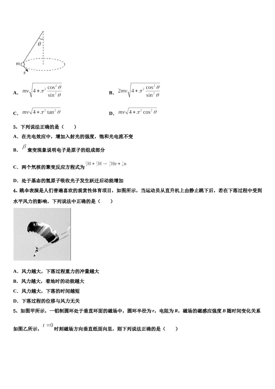 新疆乌鲁木齐2024年高三3月份第一次模拟考试物理试卷含解析.doc_第2页