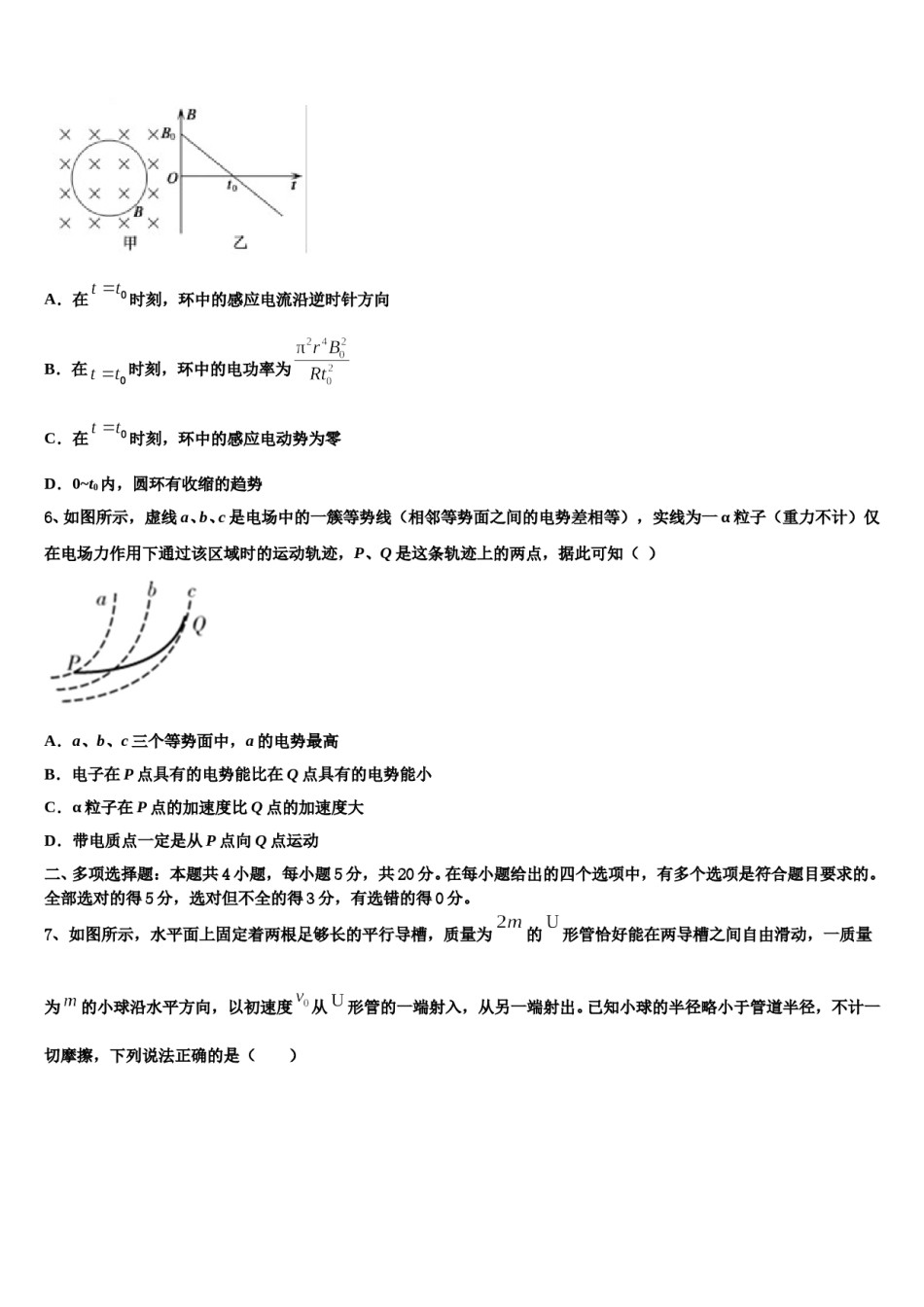 新疆乌鲁木齐2024年高三3月份第一次模拟考试物理试卷含解析.doc_第3页