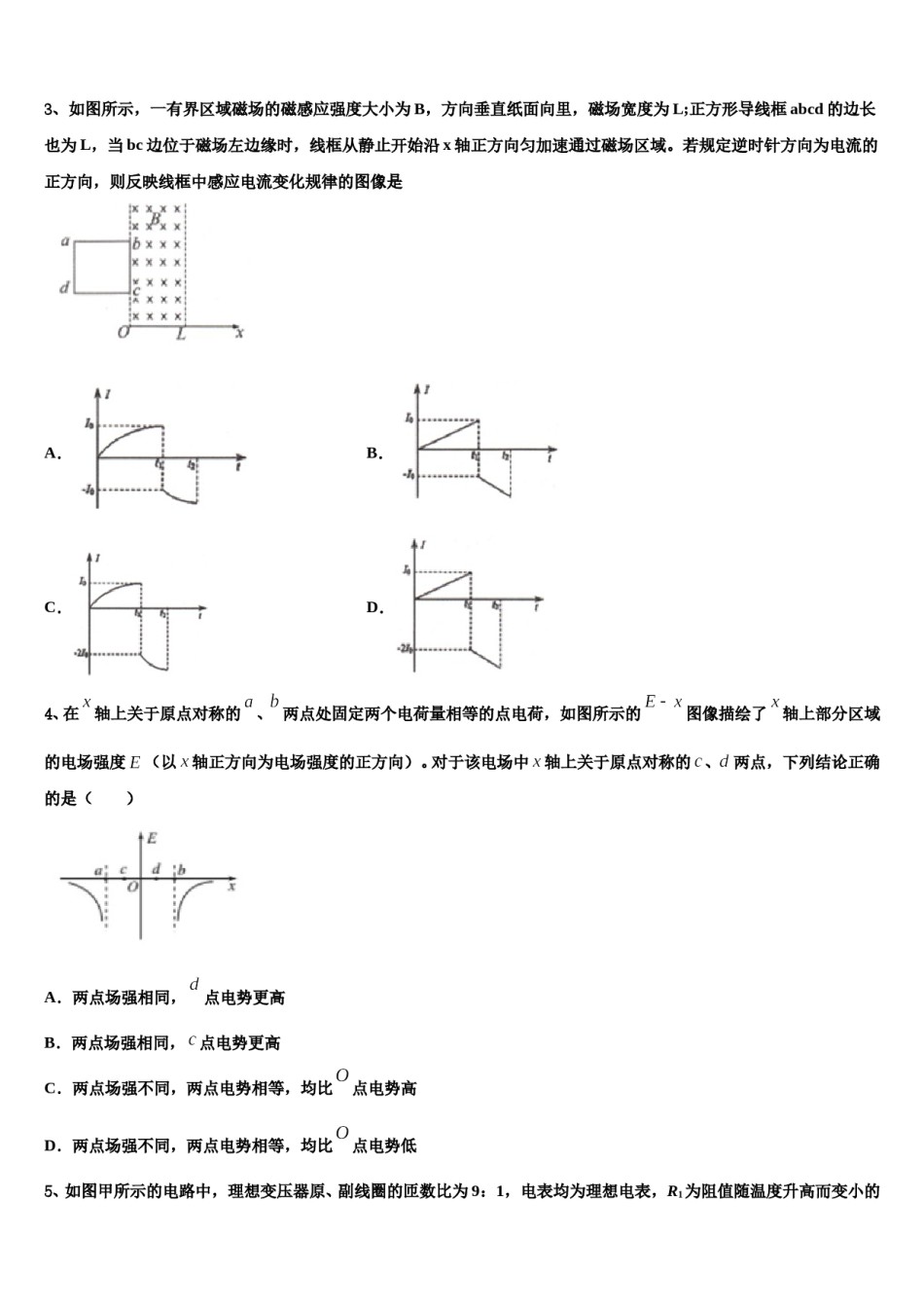 新疆乌鲁木齐八一中学2023-2024学年高三第一次调研测试物理试卷含解析.doc_第2页