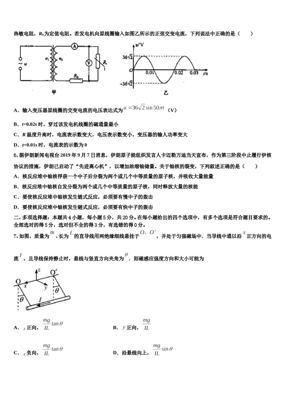 新疆乌鲁木齐八一中学2023-2024学年高三第一次调研测试物理试卷含解析.doc_第3页