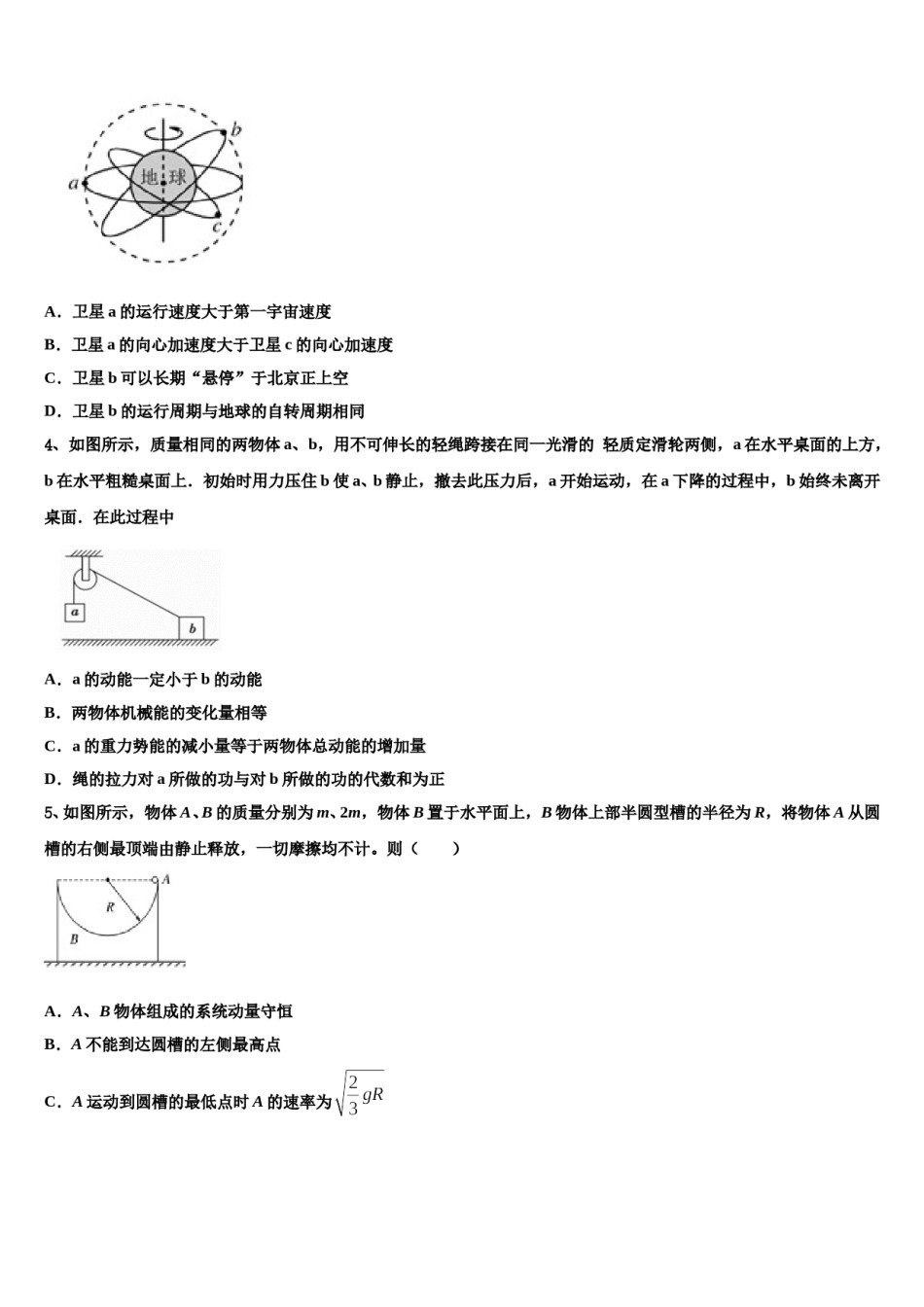 新疆乌鲁木齐地区2023-2024学年高三二诊模拟考试物理试卷含解析.doc_第2页