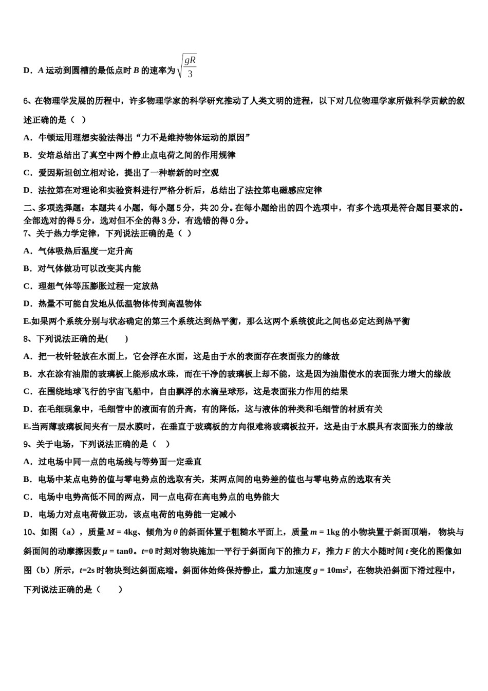 新疆乌鲁木齐地区2023-2024学年高三二诊模拟考试物理试卷含解析.doc_第3页