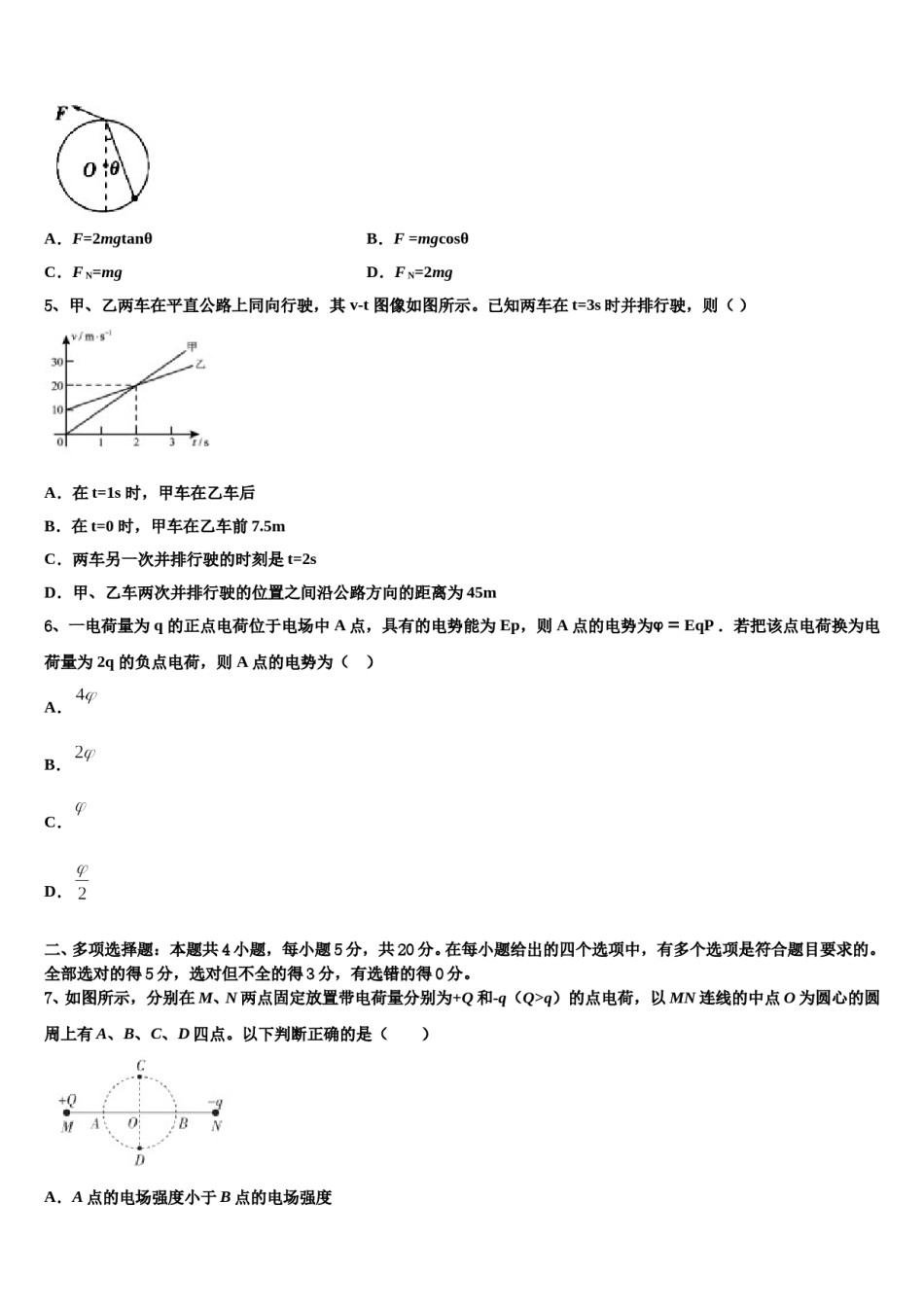 新疆乌鲁木齐市2023-2024学年高三下学期第一次联考物理试卷含解析.doc_第2页
