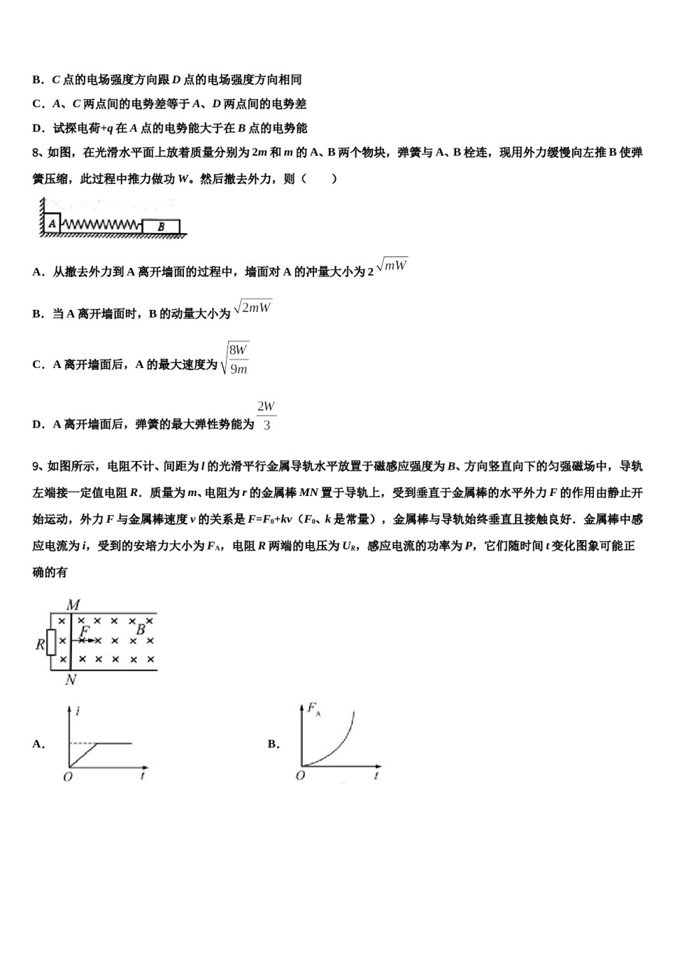 新疆乌鲁木齐市2023-2024学年高三下学期第一次联考物理试卷含解析.doc_第3页