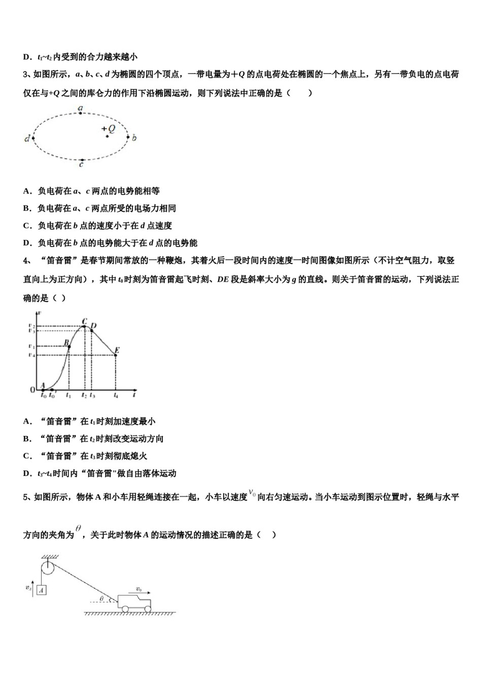 新疆乌鲁木齐市八一中学2024年高三下学期第一次联考物理试卷含解析.doc_第2页