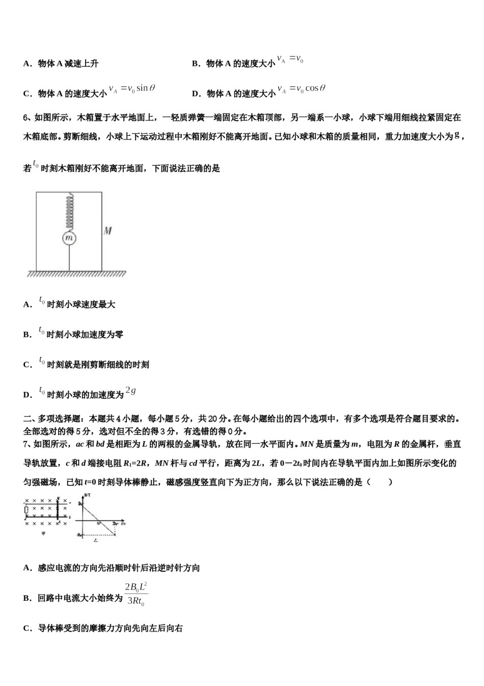 新疆乌鲁木齐市八一中学2024年高三下学期第一次联考物理试卷含解析.doc_第3页