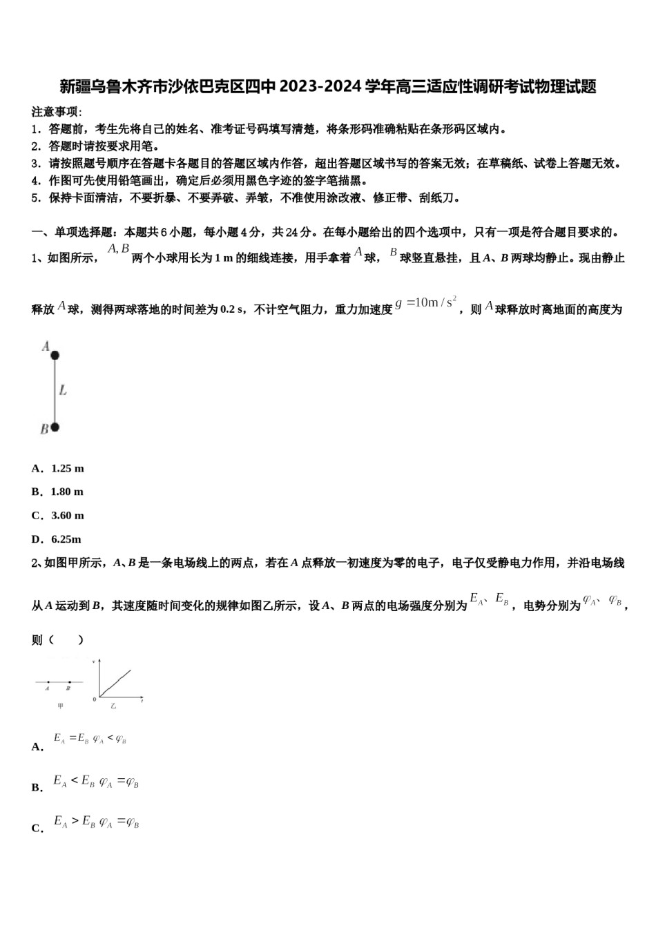 新疆乌鲁木齐市沙依巴克区四中2023-2024学年高三适应性调研考试物理试题含解析.doc_第1页