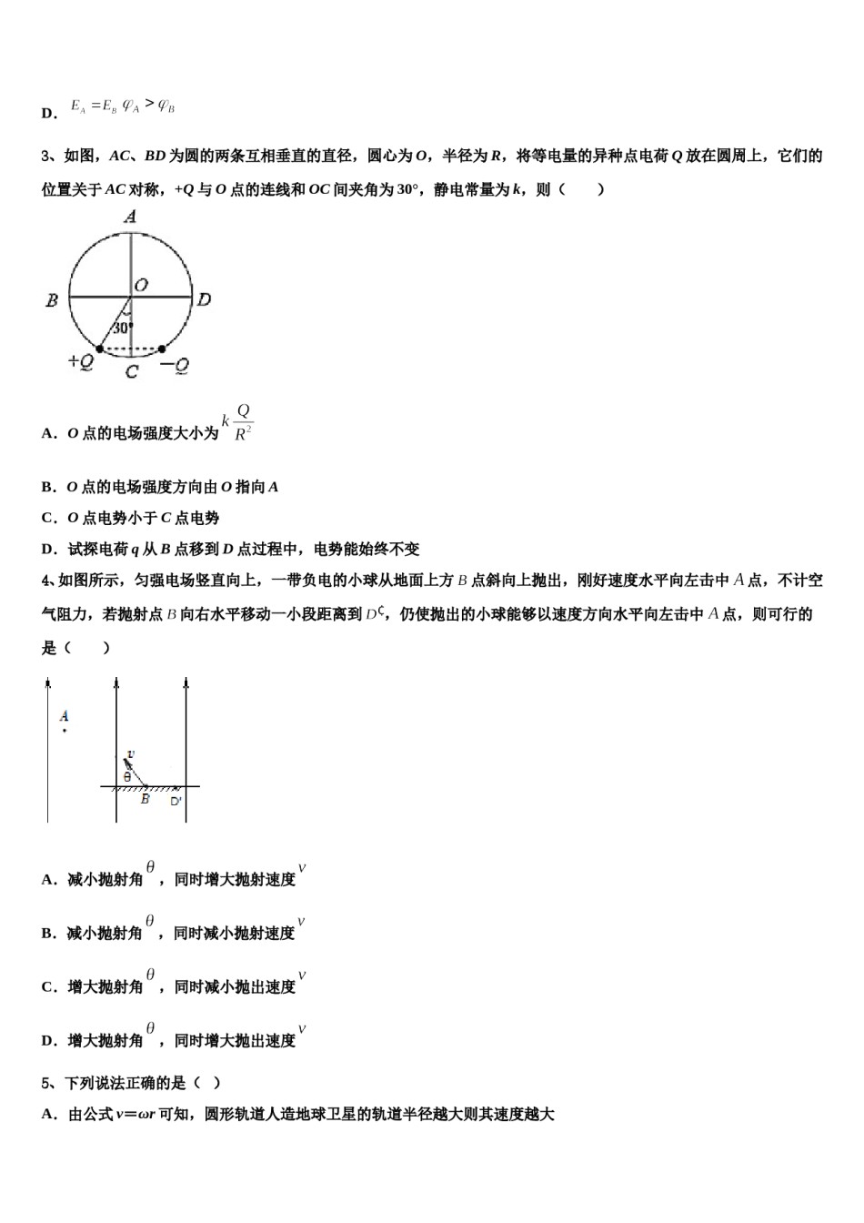 新疆乌鲁木齐市沙依巴克区四中2023-2024学年高三适应性调研考试物理试题含解析.doc_第2页