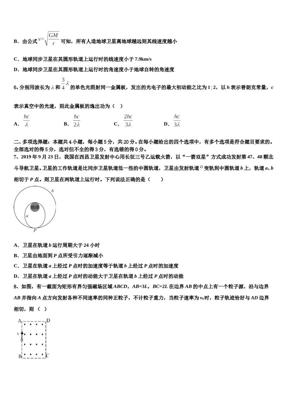 新疆乌鲁木齐市沙依巴克区四中2023-2024学年高三适应性调研考试物理试题含解析.doc_第3页