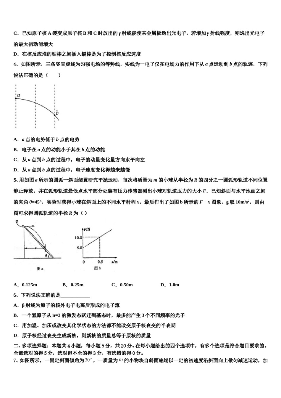 新疆乌鲁木齐市第一中学2024年高考冲刺模拟物理试题含解析.doc_第2页