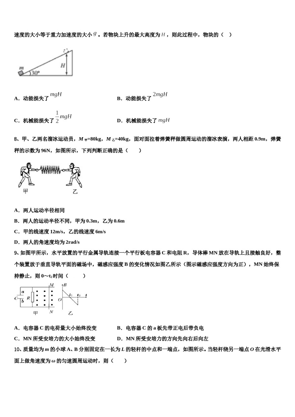 新疆乌鲁木齐市第一中学2024年高考冲刺模拟物理试题含解析.doc_第3页