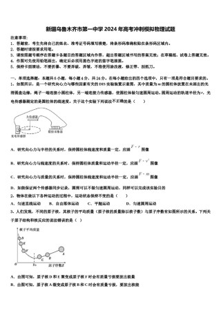新疆乌鲁木齐市第一中学2024年高考冲刺模拟物理试题含解析.doc